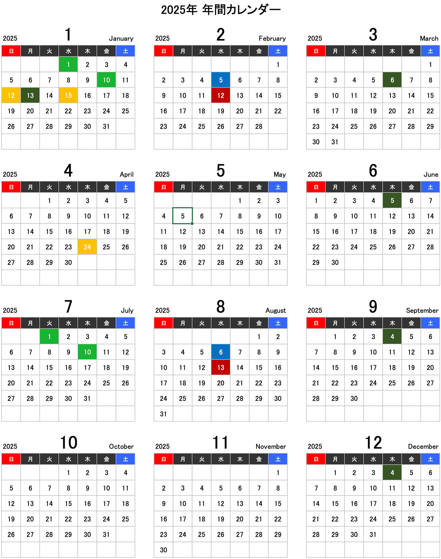 2025利払日カレンダー