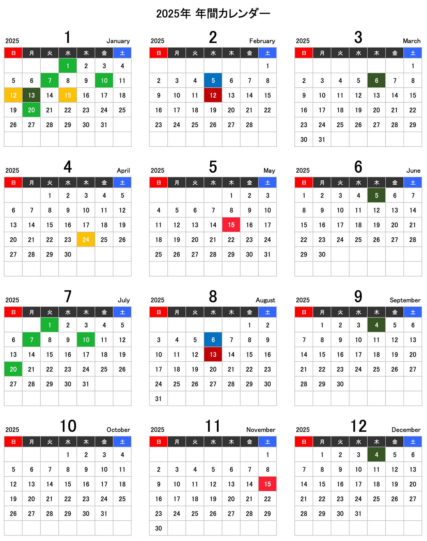 2025利払日カレンダー