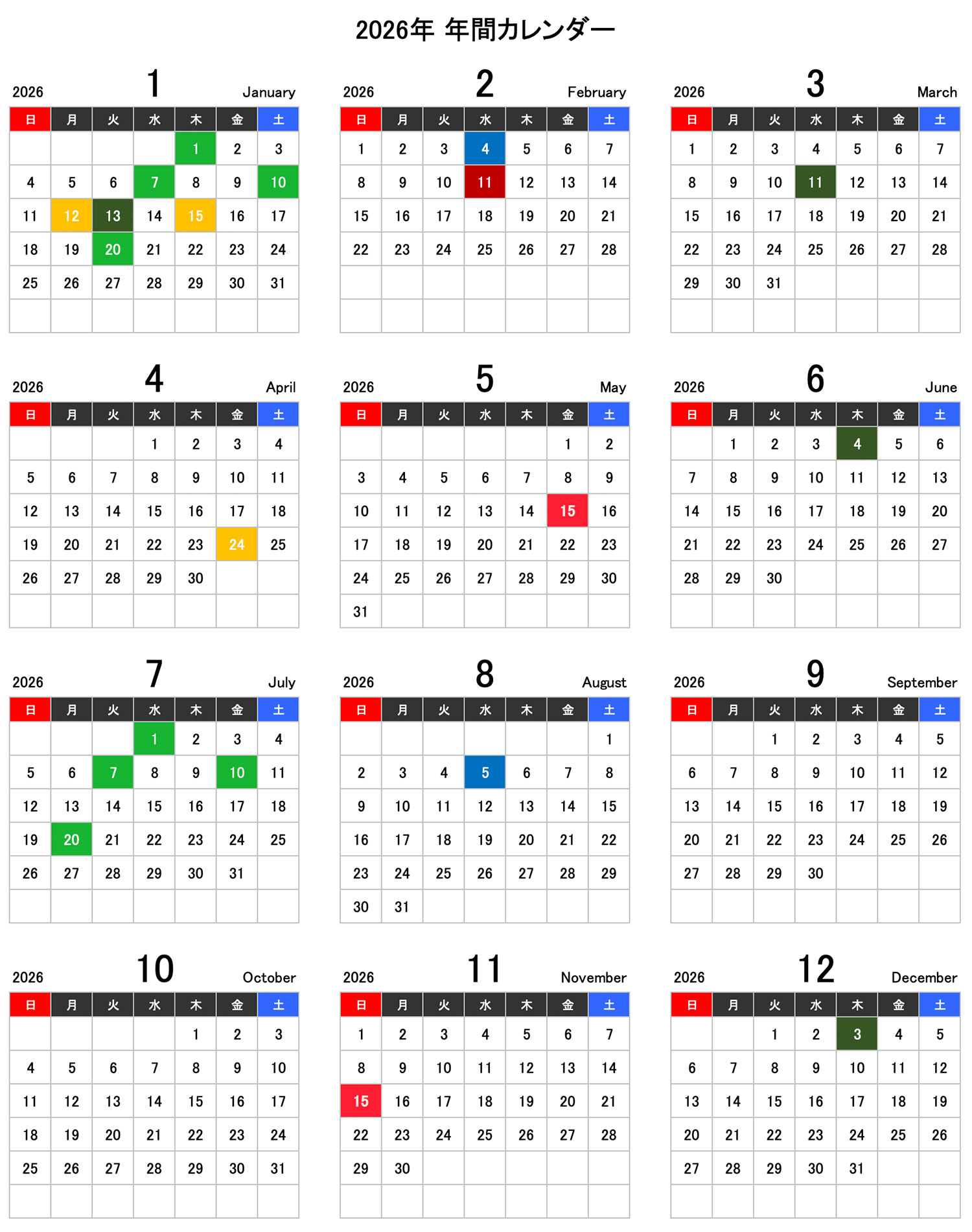 2026利払日カレンダー