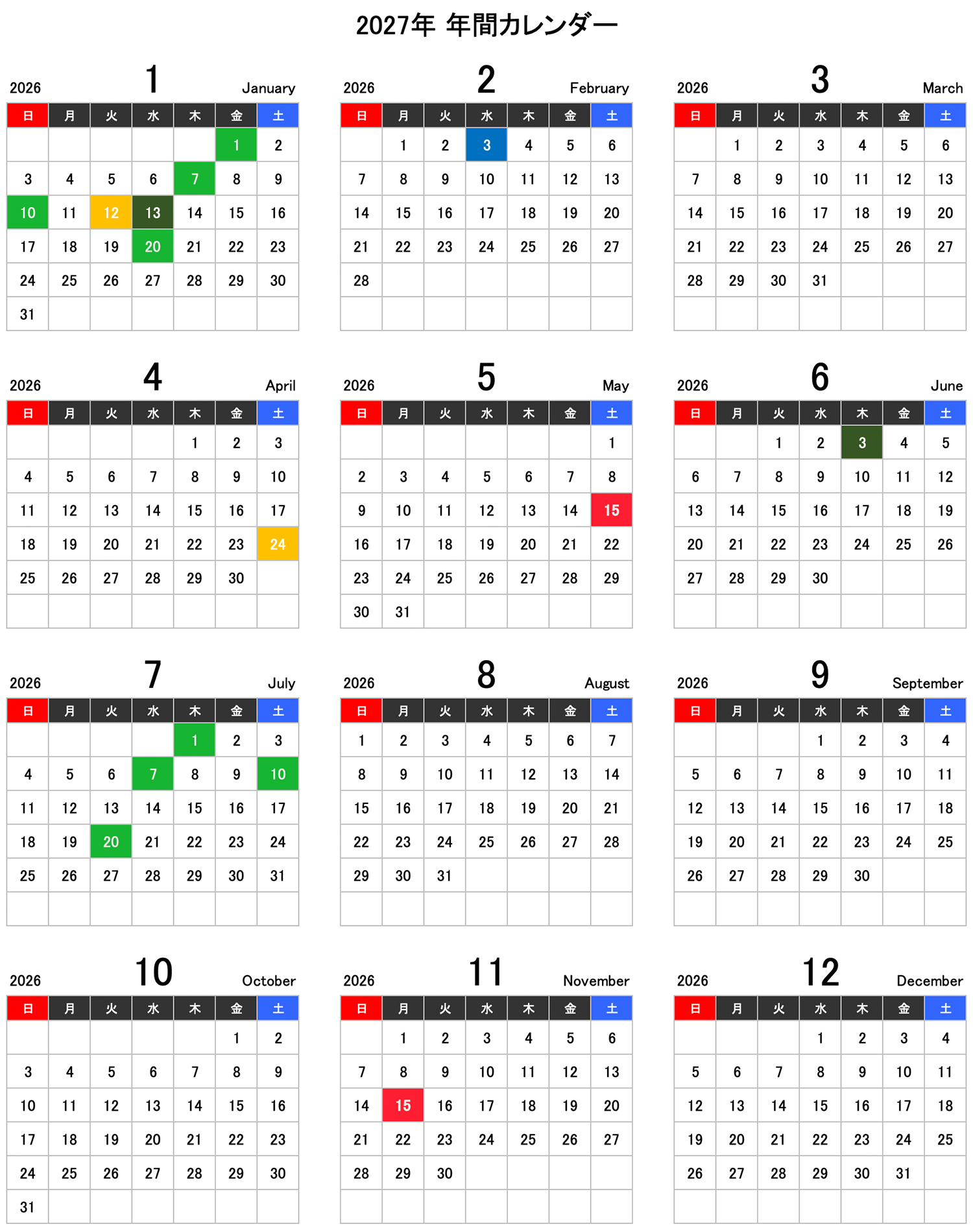 2027利払日カレンダー