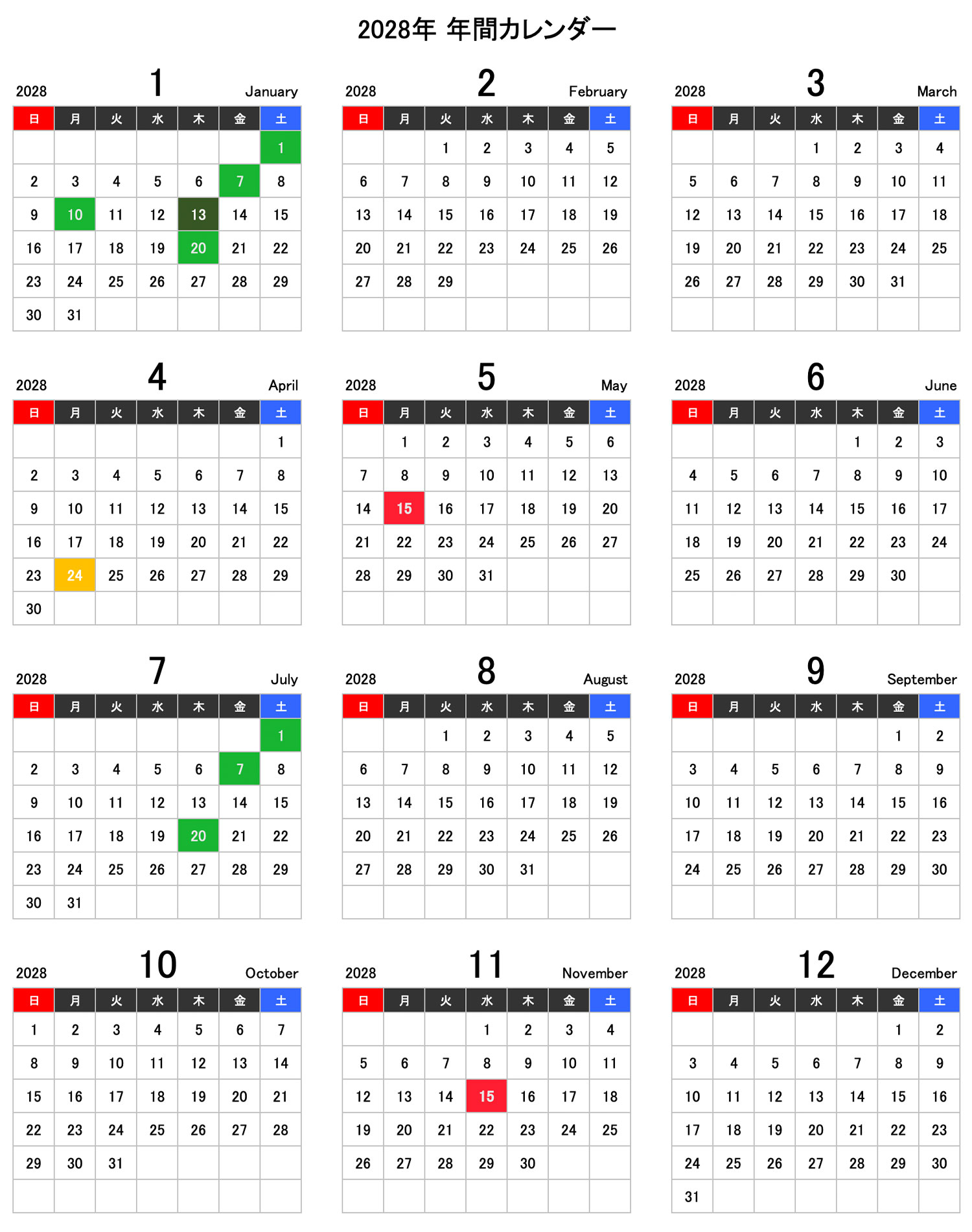 2028利払日カレンダー
