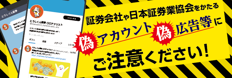 偽アカウント・偽広告等にご注意ください!画像